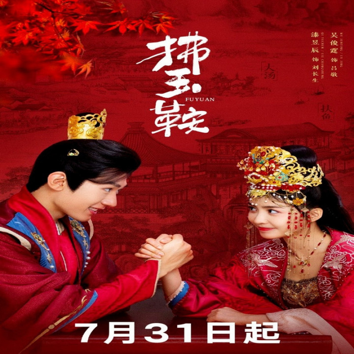 شاهدخت سر خور ، The Unexpected Marriage