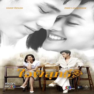 قلب پاک ، دیواپروم جیپیسوت Dhevaprom: Jaipisut