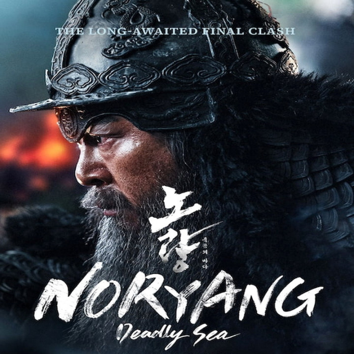 نوریانگ دریای مرگبار Noryang Deadly Sea