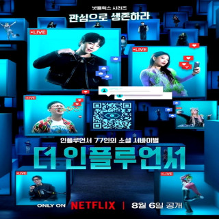 اینفلوئنسر The Influencer