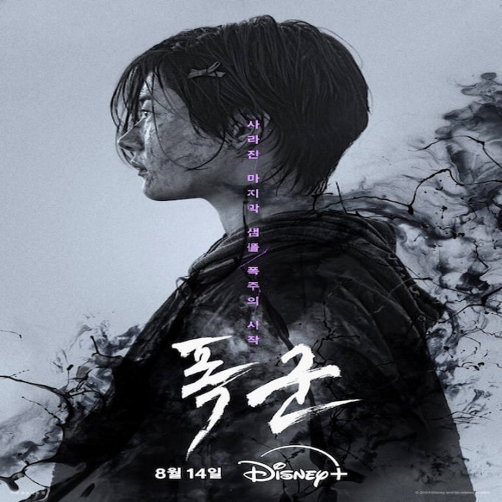 ستمگر The Tyrant