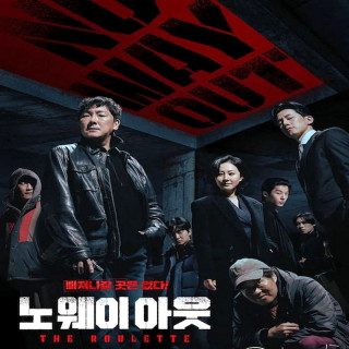 بدون راه در رو قمار No Way Out The Roulette