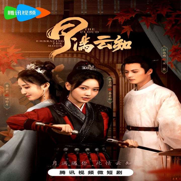 ماه در آغوش ابر Yue Man Yun Zhi
