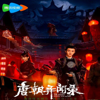 وقایع عجیب سلسله تانگ Tang Dynasty Unusual News Record