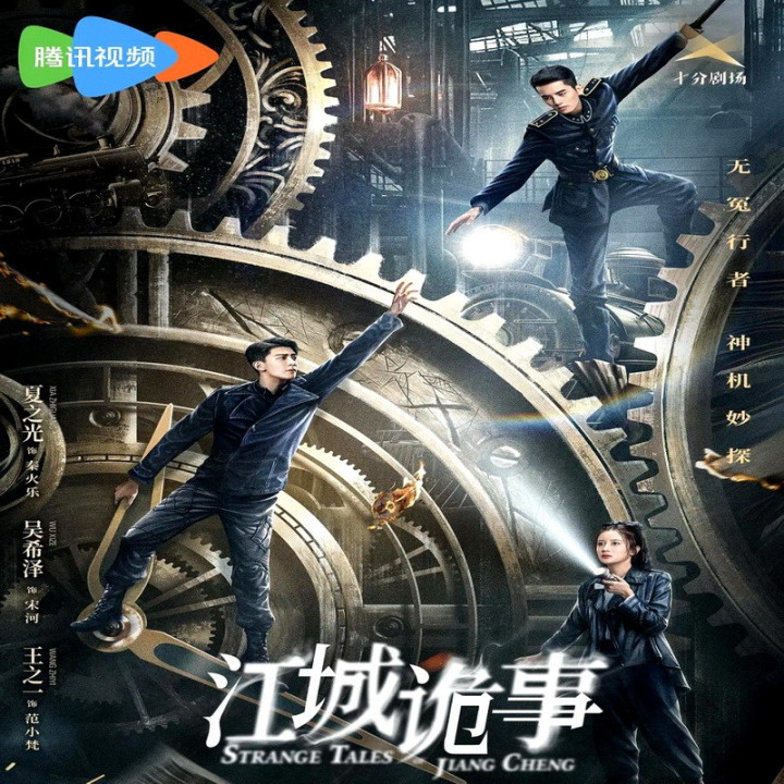 پرونده های عجیب جیانگ چنگ Strange Tales of Jiang Cheng