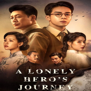 سفر یک قهرمان تنها A Lonely Hero Is Journey
