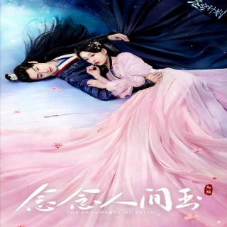 شکسته های کیلین The Fragments Of Kylin