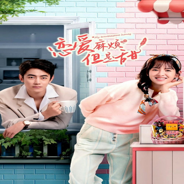 عزیز دردسر ساز من My Troublesome Honey