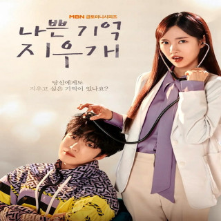 پاک کن خاطره بد Bad Memory Eraser