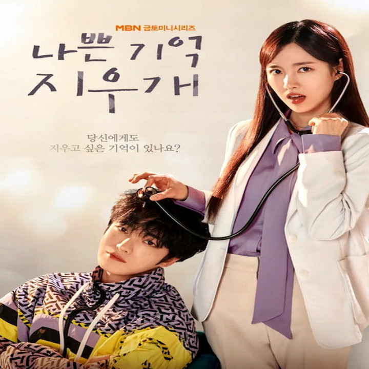 پاک کن خاطره بد Bad Memory Eraser