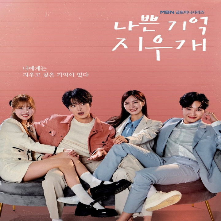 پاک کن خاطره بد Bad Memory Eraser