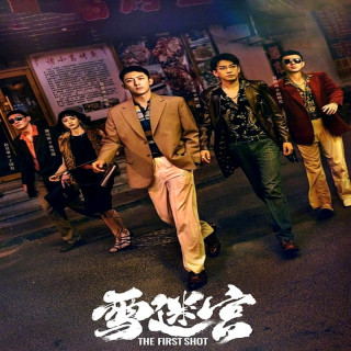 اولین شلیک The First Shot