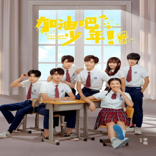 چرا اینطوری هستی Jia You Ba Shao Nian