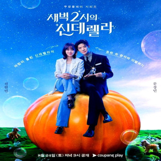 سیندرلا در 2 بامداد Cinderella at 2 AM