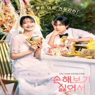 بدون سود بدون عشق No Gain No Love