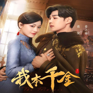 شاهدخت The Princess 2024