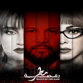 رقص باران Waltz of the Rain