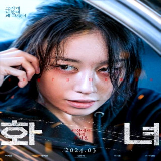 زن خشمگین Wannabe