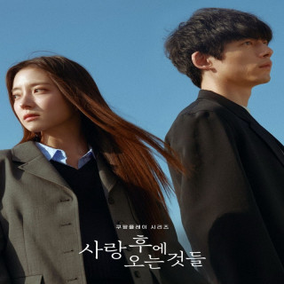 آنچه بعد از عشق می آید What Comes after Love