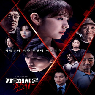 قاضی جهنمی The Judge from Hell