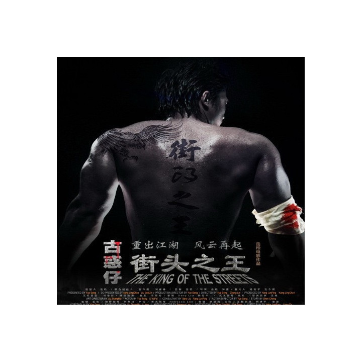 پادشاه خیابان ها