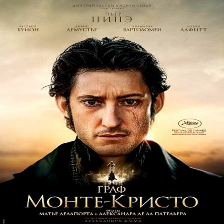 کنت مونت کریستو The Count of Monte Cristo