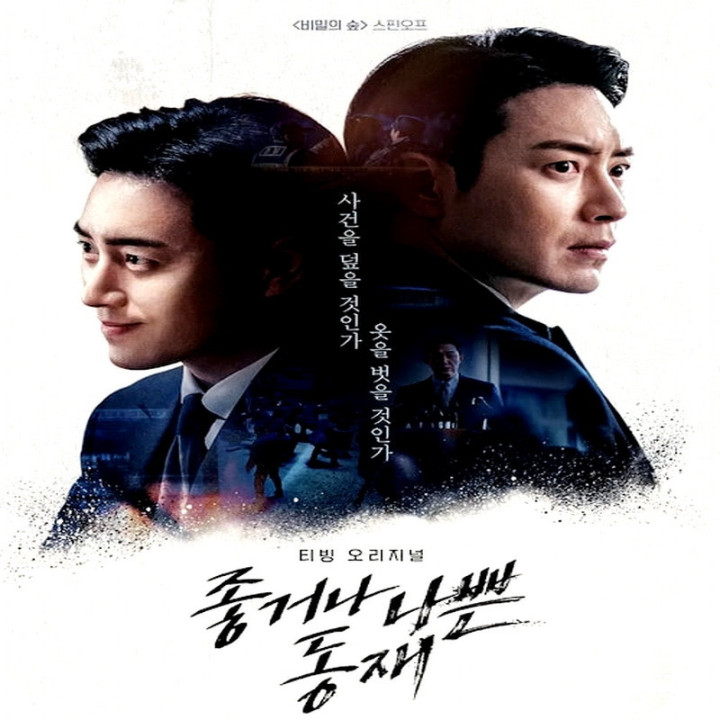 دونگ جه خوب یا حرامزاده Dong Jae the Good or the Bastard