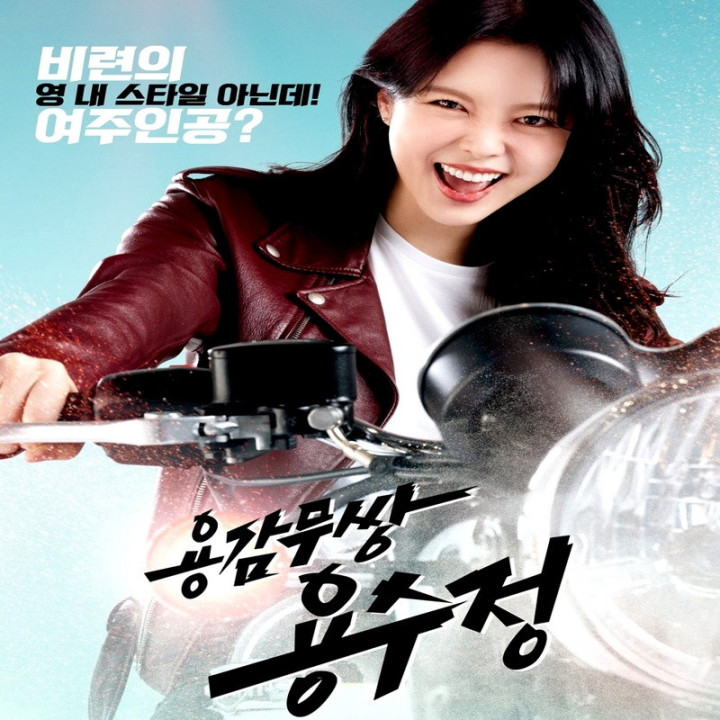 یونگ سو جونگ شجاع The Brave Yong Soo Jung