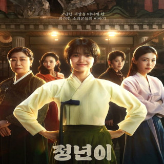 جونگنیون: تولد ستاره Jeongnyeon: The Star is Born