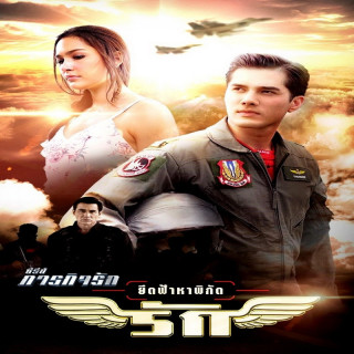 تسخیر آسمان قلب تو Warden of The Sky