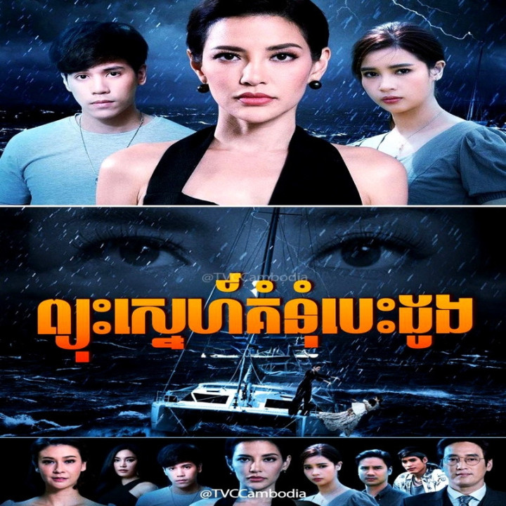 دریای حسادت Talay Rissaya