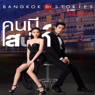 شخص جذاب Charming Person