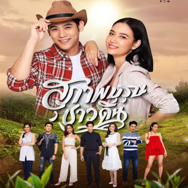 جنتلمن زمینی Suparburoot Chao Din