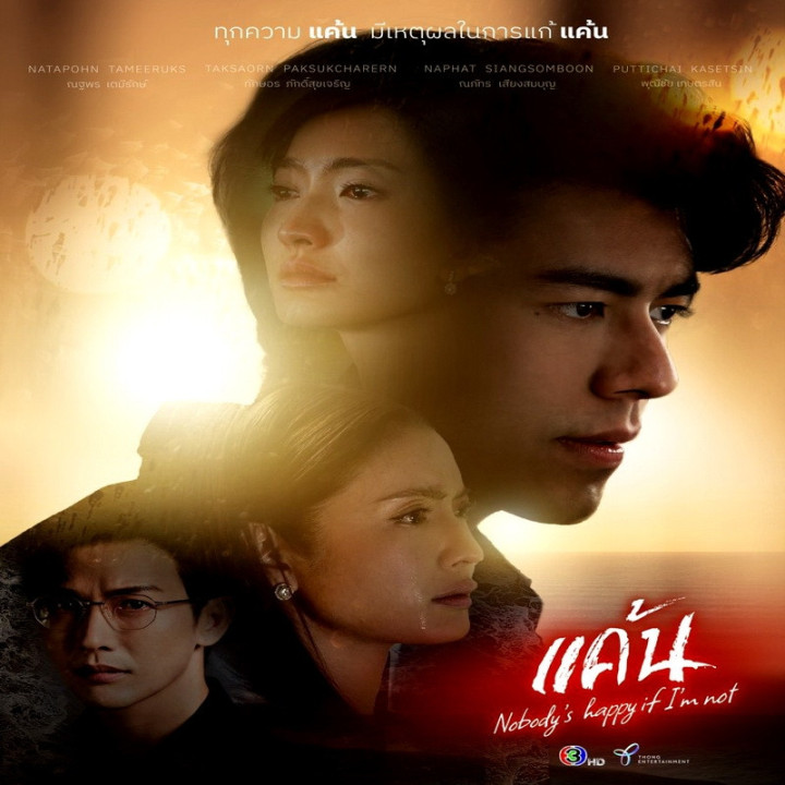 اگه نباشم کسی خوشحال نیست Nobody's Happy if I'm Not