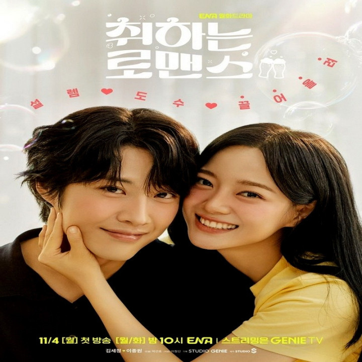 شکل گیری عشق Brewing Love