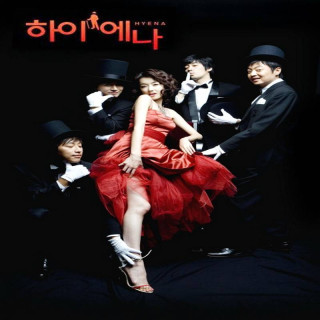 پسران مجرد Hyena