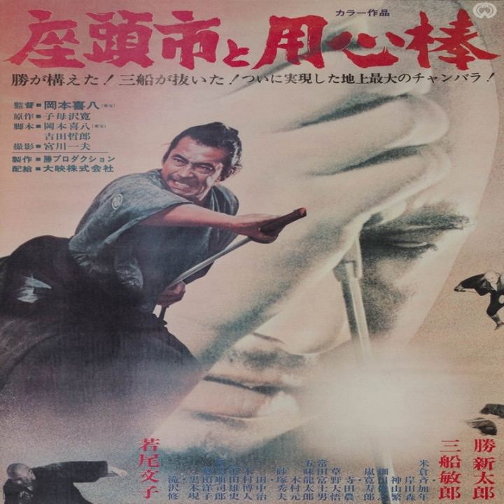 زاتوایچی به فستیوال آتش میرود Zatoichi Goes to the Fire Festival