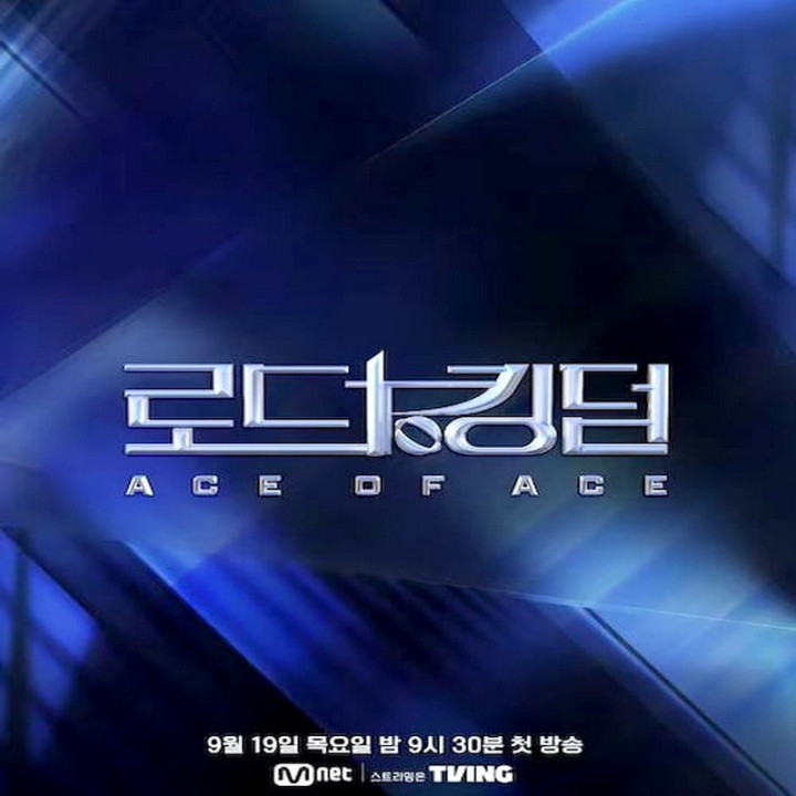 برنامه مسیر پادشاهی: آس از آس Road to Kingdom: Ace of Ace