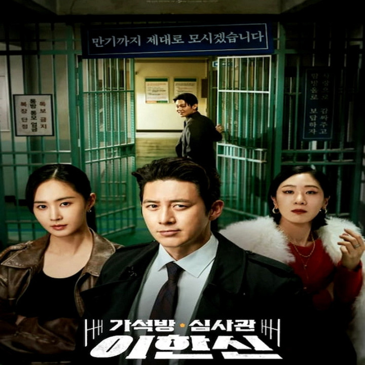 لی بازرس آزادی مشروط Parole Examiner Lee