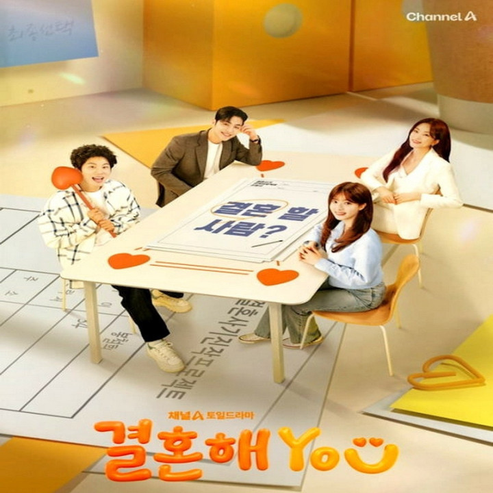 ازدواج با تو Marry You