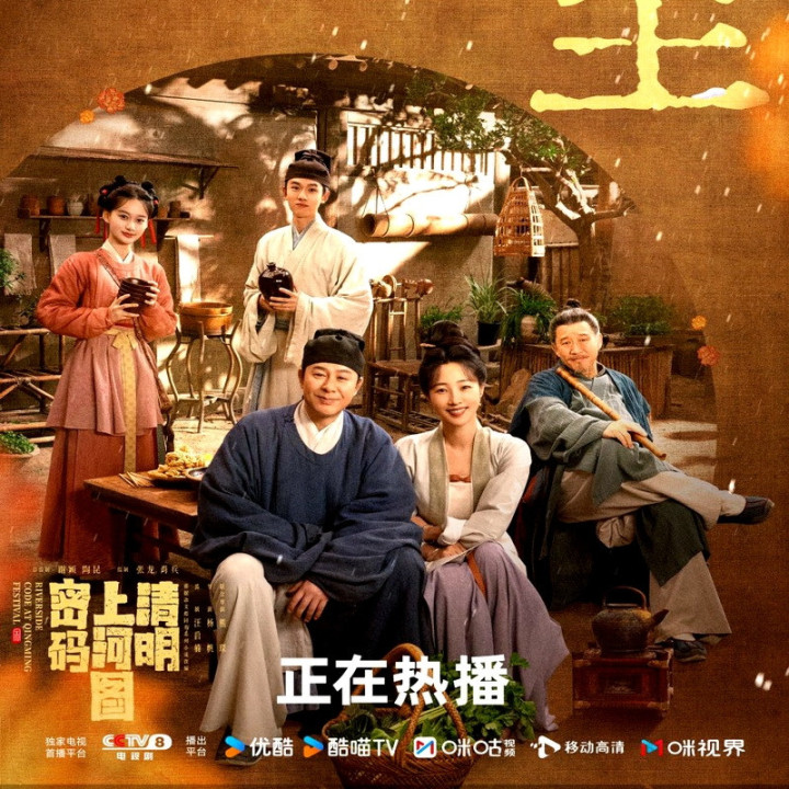 رازهای جویبار در ضیافت چینگ مینگ Riverside Code at Qingming Festival