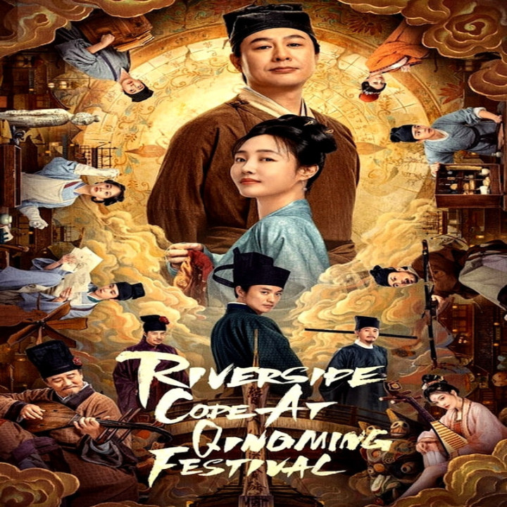 رازهای جویبار در ضیافت چینگ مینگ Riverside Code at Qingming Festival