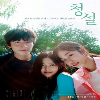 مرا بشنو: تابستان ما Hear Me: Our Summer