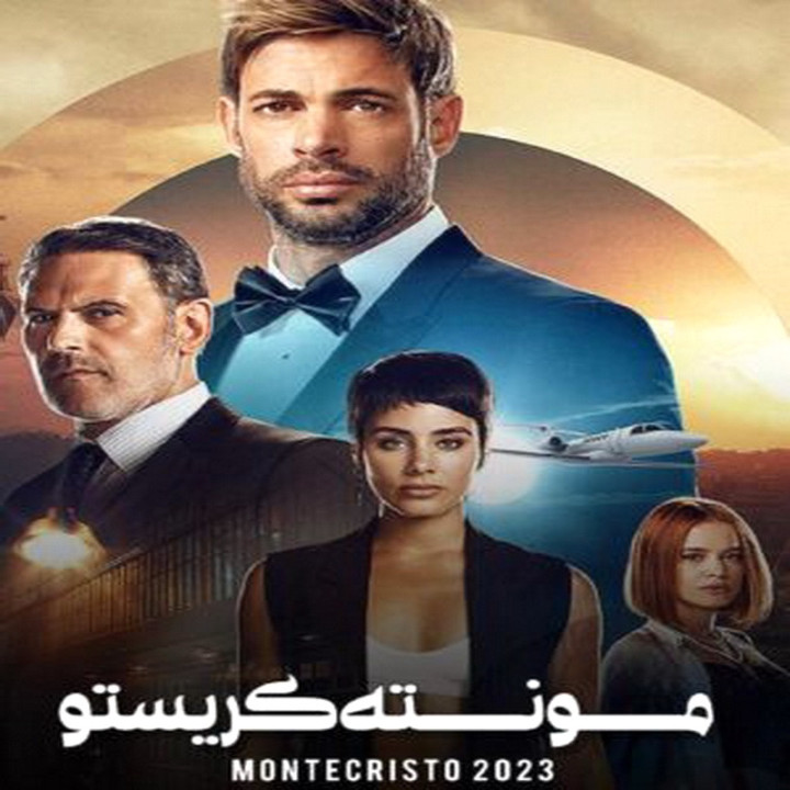 مونته کریستو Montecristo