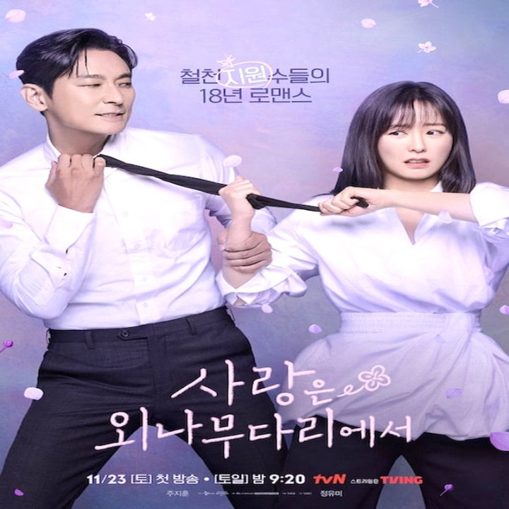 دشمنت رو دوست داشته باش Love Your Enemy ، عشق و دشمنی