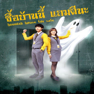 خانه جن زده برای فروش Haunted House for Sale