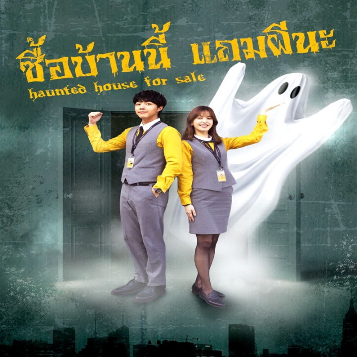 خانه جن زده برای فروش Haunted House for Sale