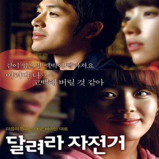 دوچرخه سواری