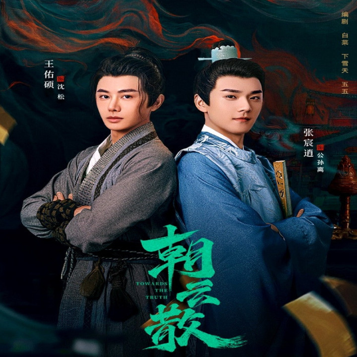 در جستجوی حقیقت Towards the Truth