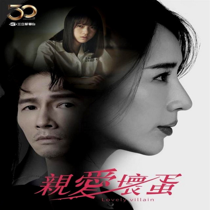 خبیث دوست داشتنی Lovely Villain